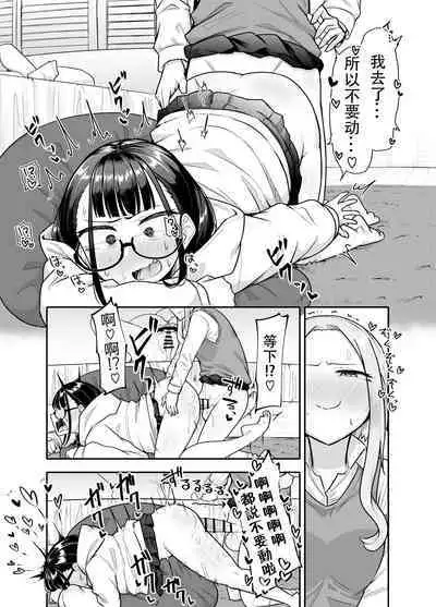 Futanari na Koto ga Yuujin ni Barete Ite...