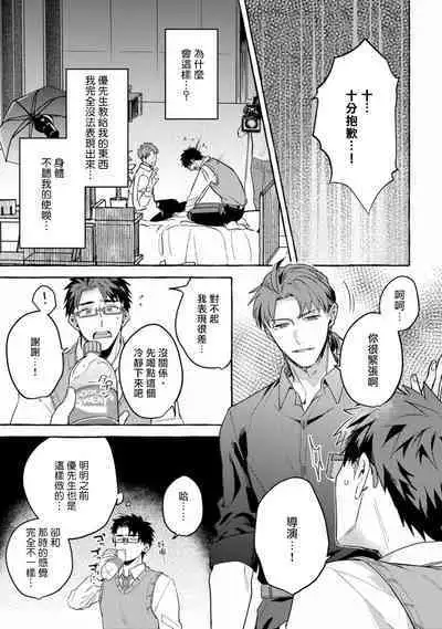 Shirouto nanoni Hameraremashita | 本是个外行,却被人欺负了 Ch. 1-5