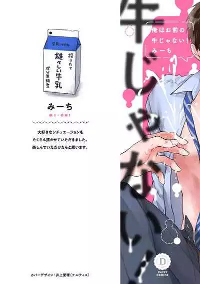 Ore wa Omae no Ushi Janai! | 我不是你的牛! Ch. 1-3