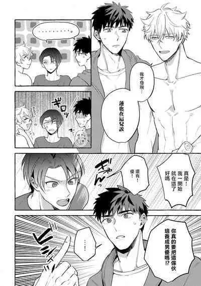 Shirouto nanoni Hameraremashita | 本是个外行,却被人欺负了 Ch. 1-5