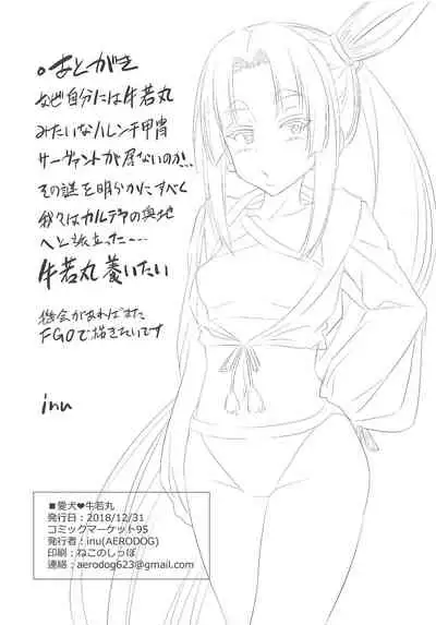 Aiken Ushiwakamaru | Beloved Dog♥Ushiwakamaru