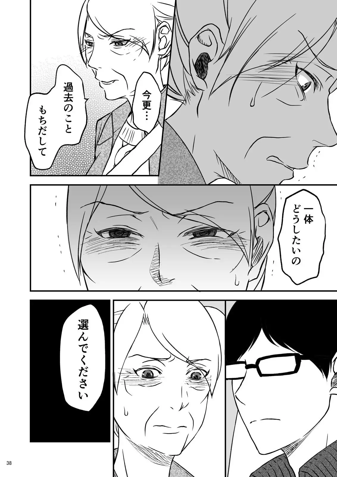 志麻子 ~妻の母~ 1