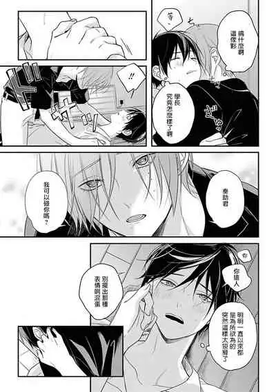 Yabai Yatsu ni Sukareta Hanashi | 被糟糕的家伙给喜欢上了1-4