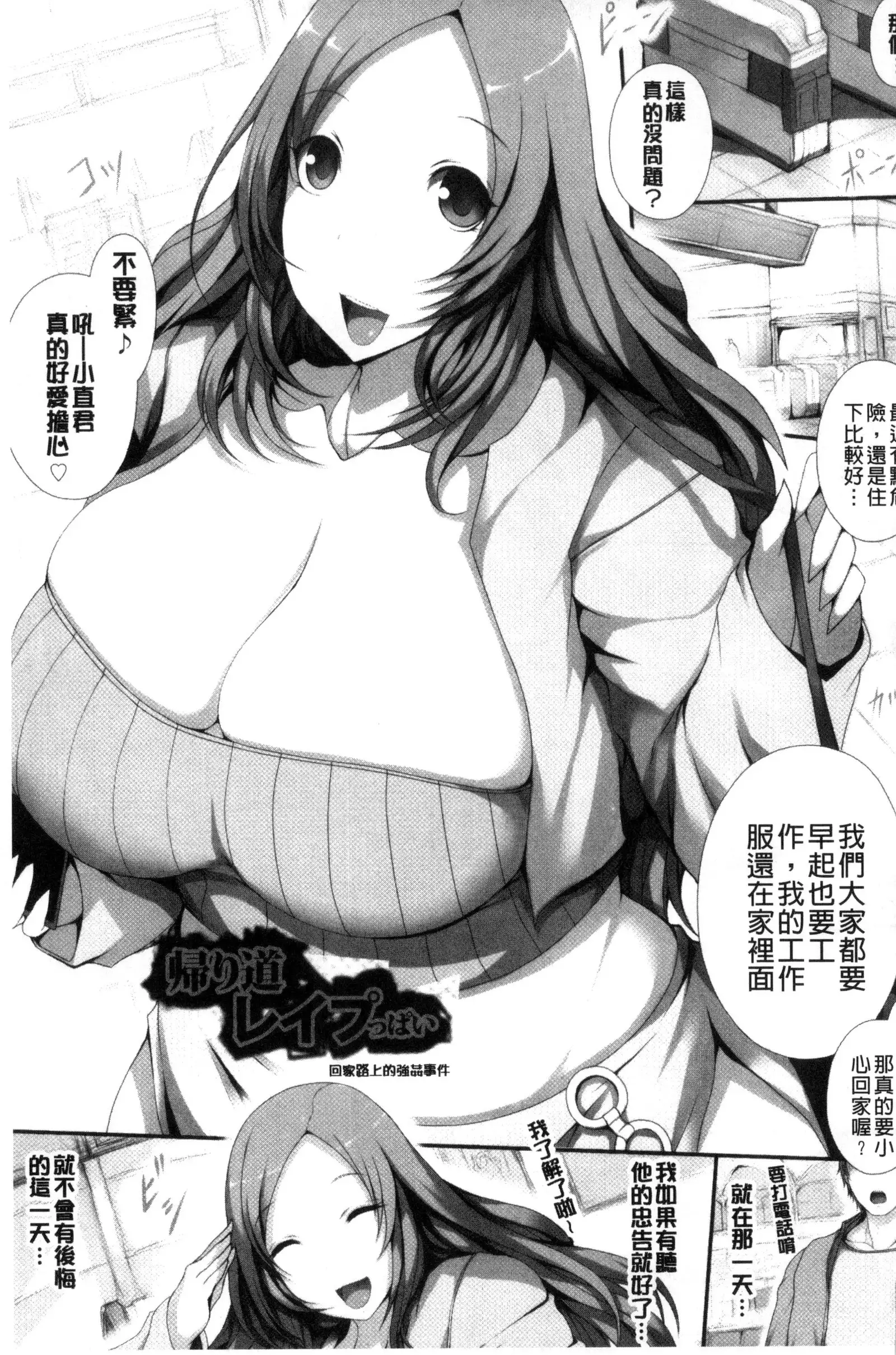 Tenshippai | 天使的柔乳