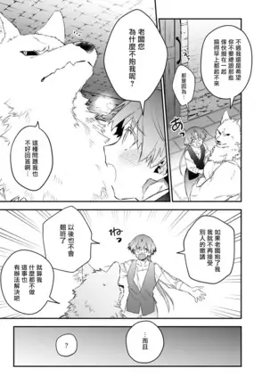 人外x筋肉BL 01-03 Chinese