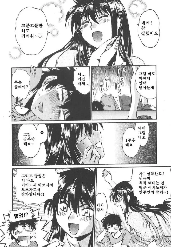 Kaseifu wa Mama 2 - My Housekeeper is My Stepmother