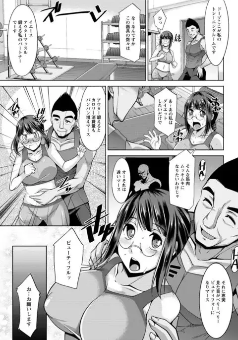 Yacchae! Megumi-san | Do it! Megumi-san Ch 1-7