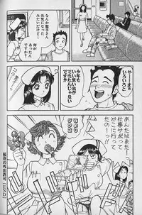 [Natsume Ryuunosuke] Gokuraku Nurse 4