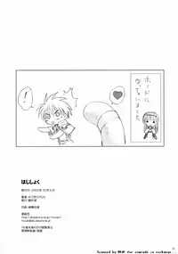 [Midukidou] Hajisyoku (Ragnarok Online)