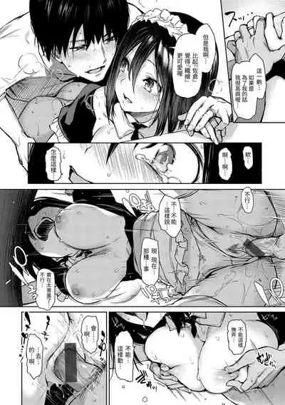 [Michiking] Azato Making Plus | 打造壞壞小心機+ [Chinese] [Digital]