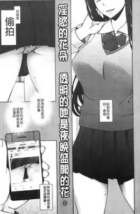 [Miito Shido] Shoujo Nikuyoku Chitai -Lustful Flowers- [Chinese]