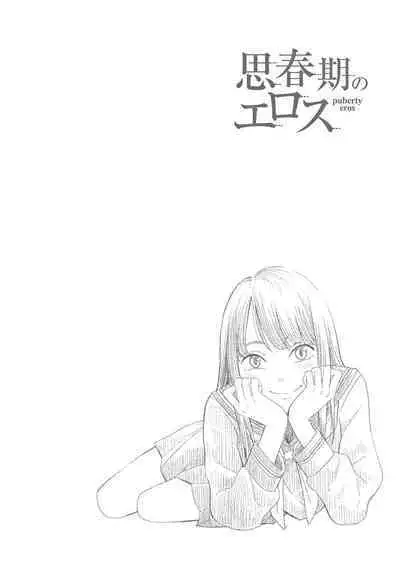 Shishunki no Eros - puberty eros + DLsite Kounyu Tokuten