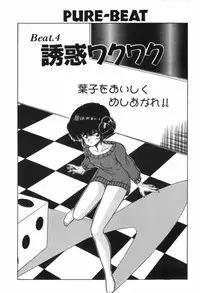 [Ohnuma Hiroshi] PURE BEAT