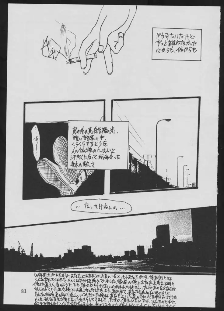 '96 Natsu no Game 18-kin Special