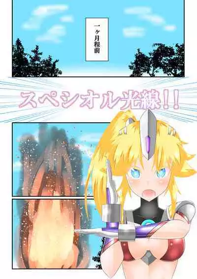 ウルトラ戦姫 THE CHRONICLE