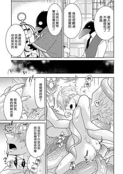 OmegaverseBL-狂爱- 1-7 Chinese