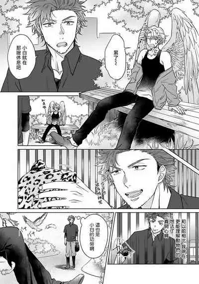 Fukurou no Koiwazurai | 猫头鹰的相思病 Ch. 1-4