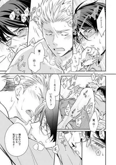 Sono Futari, Enjouchuu ni Tsuki - They are flaming