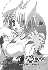 [Shikigami Azuma] Nichoume no Nekogamisama