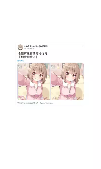 [Ominaeshi] Konna Osananajimi ga Ite hoshii | 想要这样的青梅竹马 [Chinese] [无糖·漫画组]