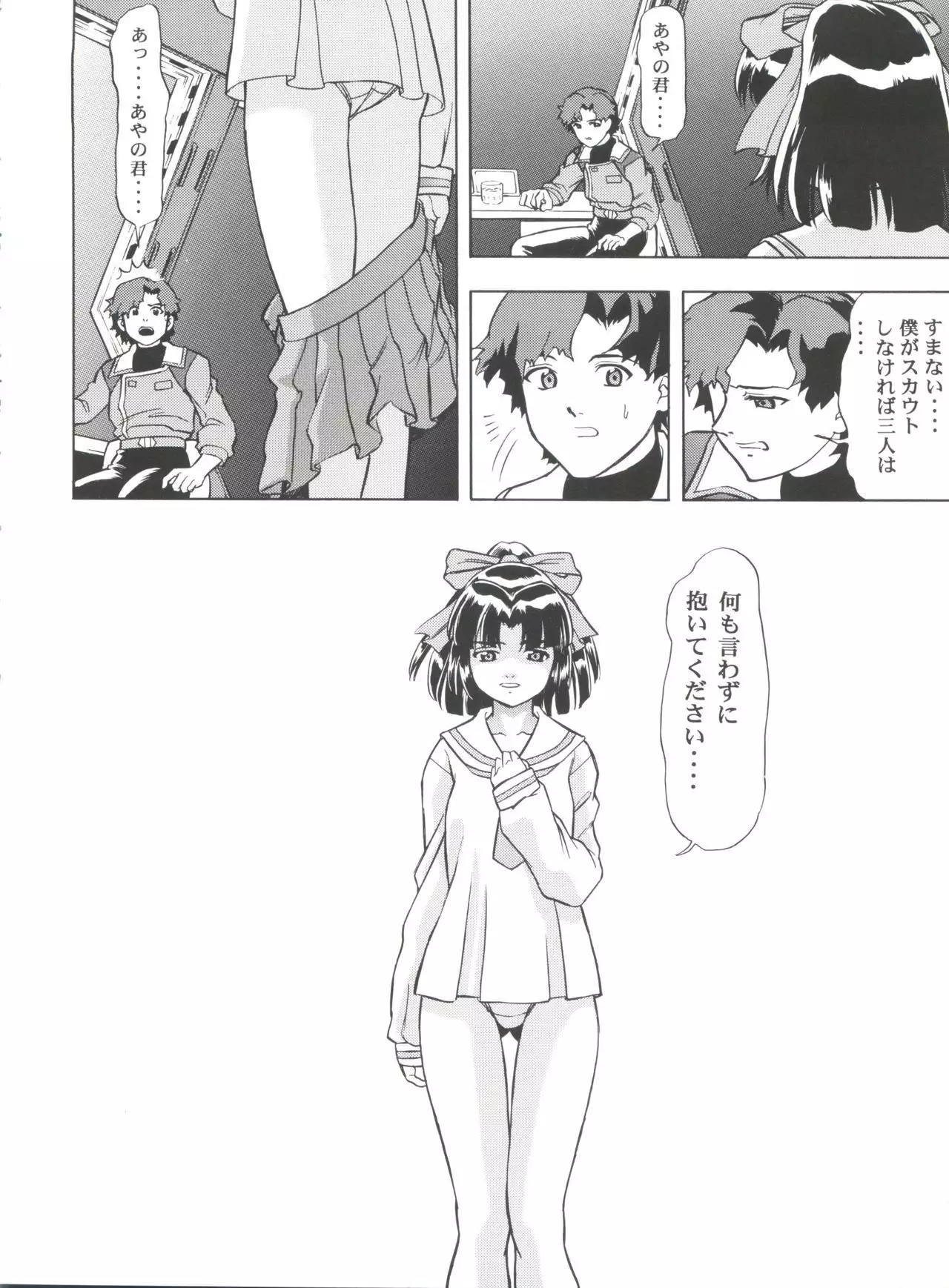 SECRET FILE 003 -Get Ready Go-