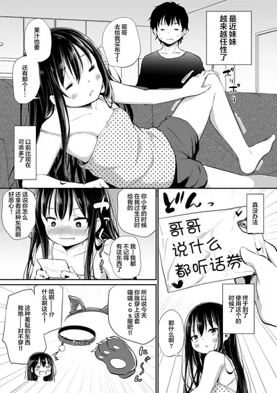 [Airandou] Tsundere Imouto to no Nichijou | 與傲嬌妹妹的日常 [脫氧核糖漢化組]