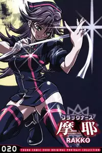 [Rakko] Black Nurse Maya