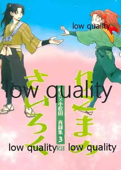 (C91) [ちきちき (てく)] りこまのさいろく3 (落第忍者乱太郎)