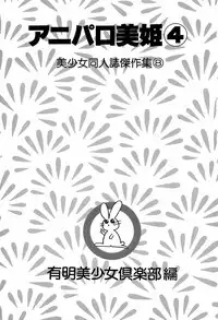 [Anthology] Aniparo Miki 4 (Various)