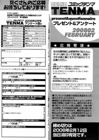 COMIC TENMA 2008-02