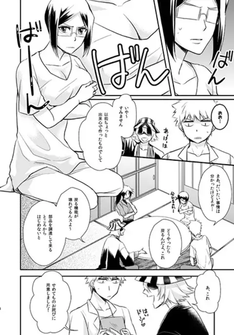 Jotaika nante shitemasen! sample