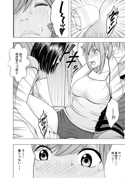 Shin'yuu no kareshi ni osowa rete Ousama geemu-hen