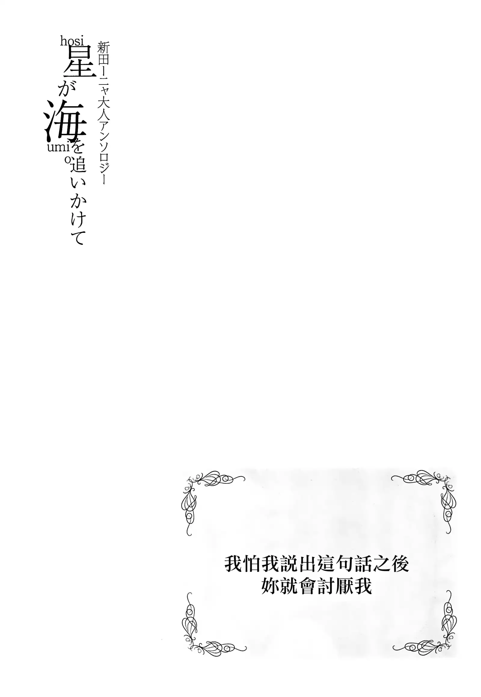 「Sea stars are chasing」