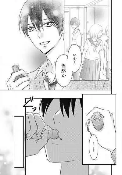 [Konatsu] Ichinose-kun wa Koufun Dekinai 1-14