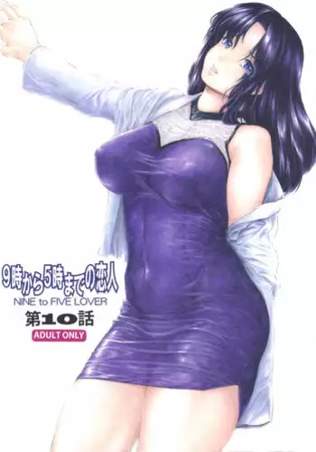 [Subesube1kg (Narita Kyousha)] 9-ji kara 5-ji made no Koibito Dai 10 wa - Nine to Five Lover [Chinese] [ssps008漢化]