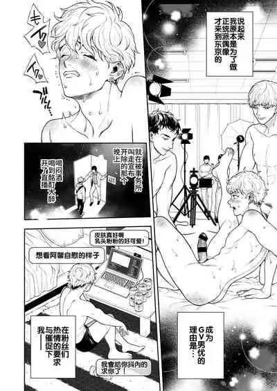 [Amarans (Various)] BOY x BOY IDOL COLLECTION! [Traditional Chinese] [Digital]