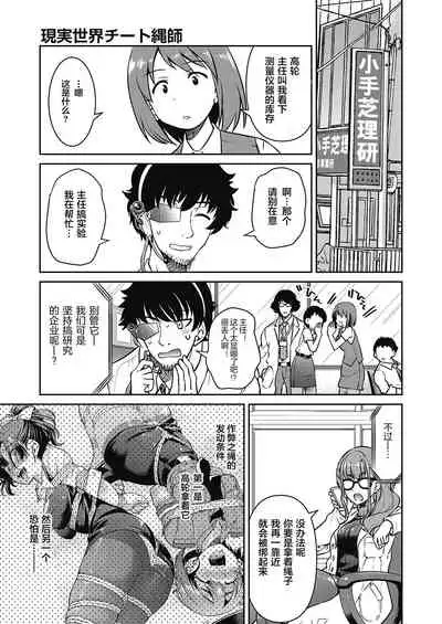 Genjitsu Sekai Cheat Nawashi Yonnonawa