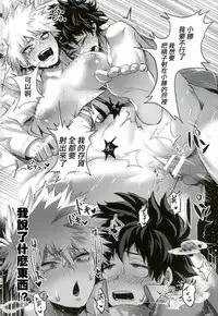 [Sasami no Maruyaki (Toribami Sasami)] Katsumi Dynamite!! (Boku no Hero Academia) [Chinese] [沒有漢化] [Digital]