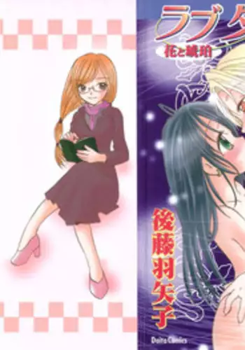 [Goto Hayako] Love Tambourine 2