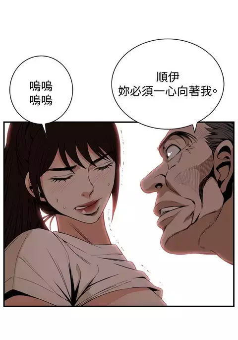 Take a Peek 偷窥 Ch.39~44