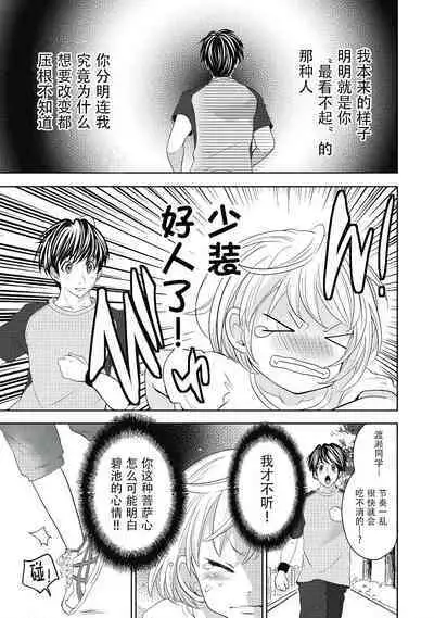 ビッチなんかじゃない 1-6話