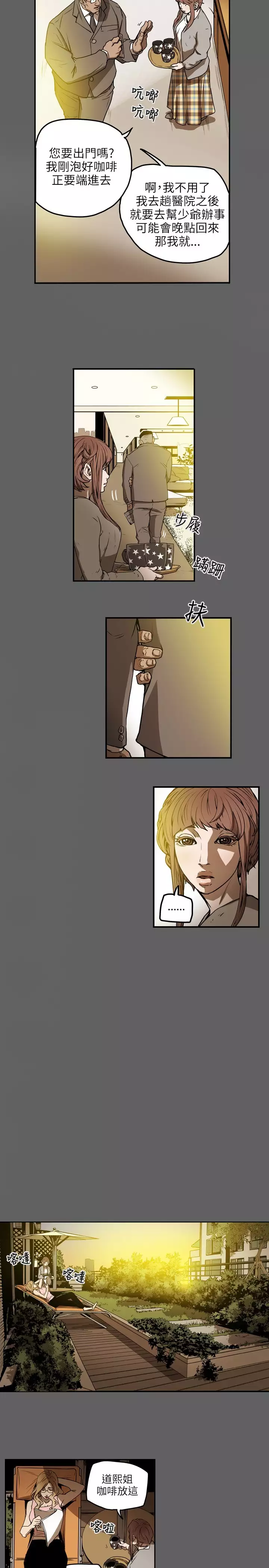 Honey trap 甜蜜陷阱 ch.8-14