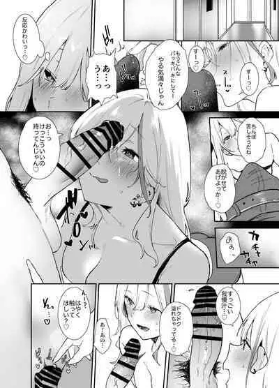 [Yamakon-ya] Gal-chan to! Houkago no Otsukiai