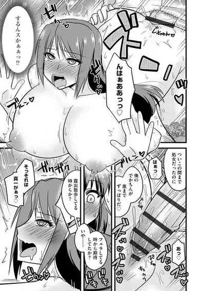 Netorare Hahako Ga Ochiru Made