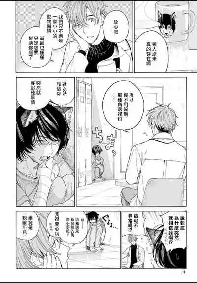 Fukujuu to Amagami | 服从与轻咬 Ch. 1-4