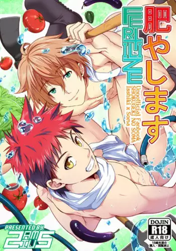[Black Monkey (Mazjojo, Zamius)] Fertilize (Shokugeki no Soma) [English] [Uncensored]