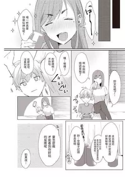 [かづき] なつわずらい (COMIC 快楽天 2021年11月号) 中文翻譯