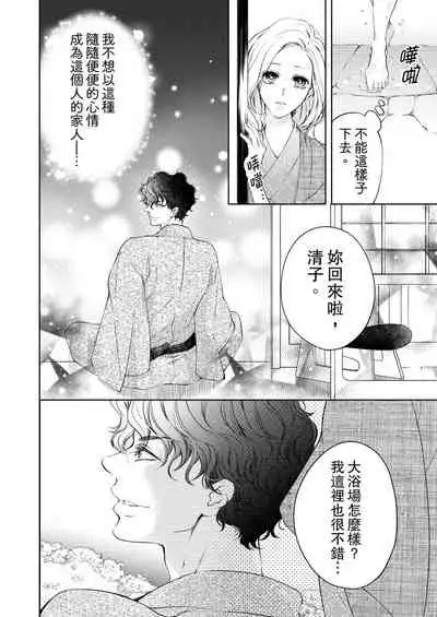 将妳的一切全部拥入怀中~交往0日、立刻结婚！？~ 01-06 Chinese [拾荒者汉化组]