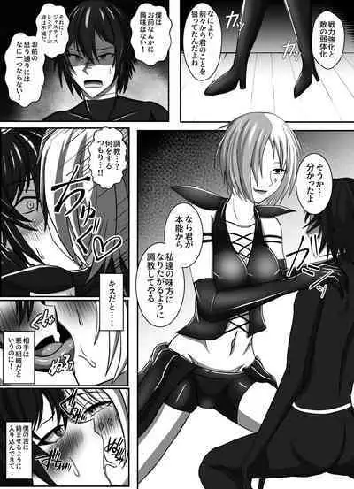 Aku ni Dakare Ochiru