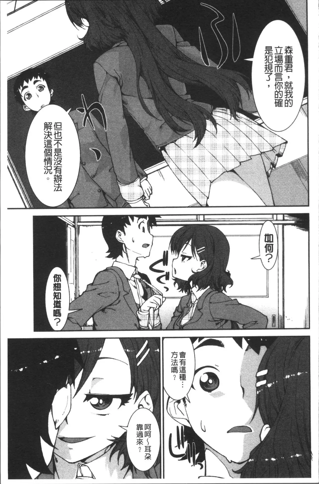 Ibitsu na Kanojo wa Nenjuu "Heat!!"